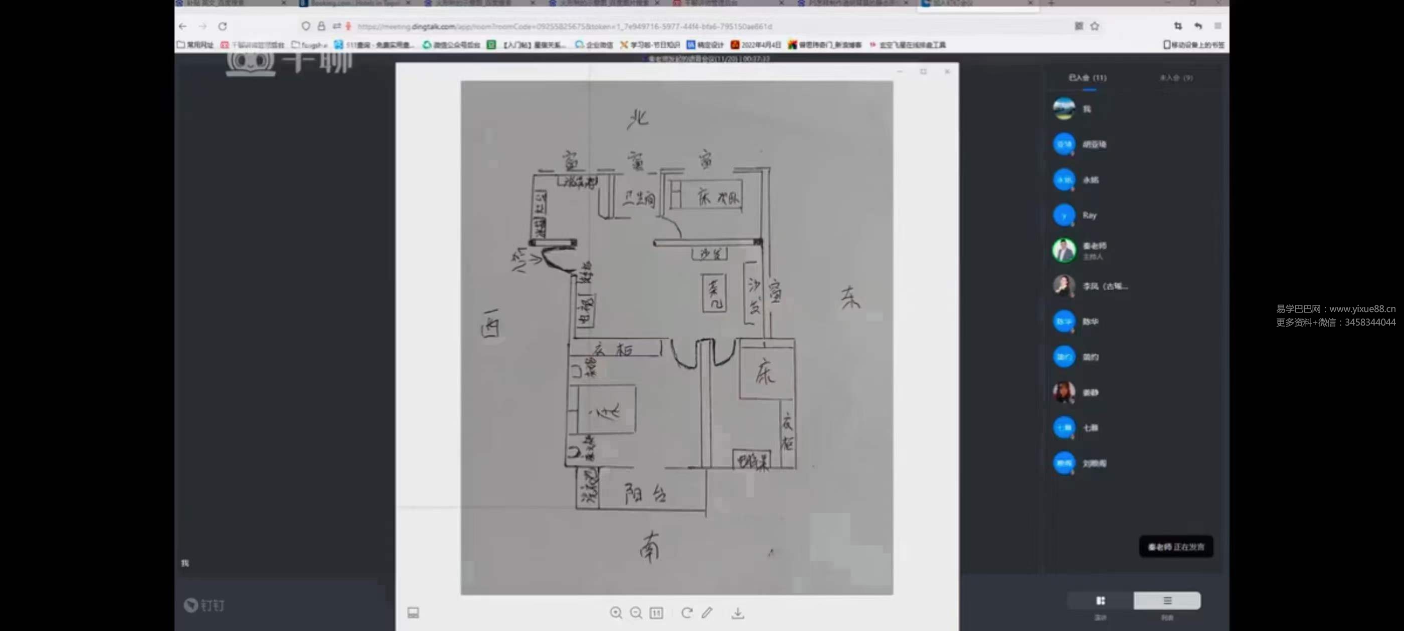 秦嗣桐风水实战直播回放课程13集