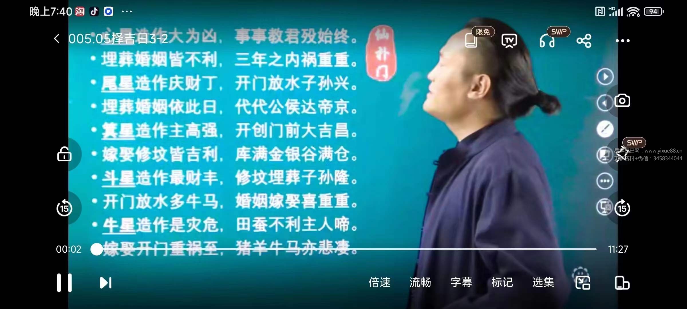 仙扑门《龙脉风水》择吉破土8集