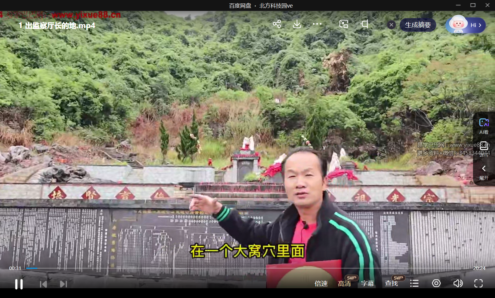 韦冠城什么格局出监察厅长看完你就懂1集（实地风水）