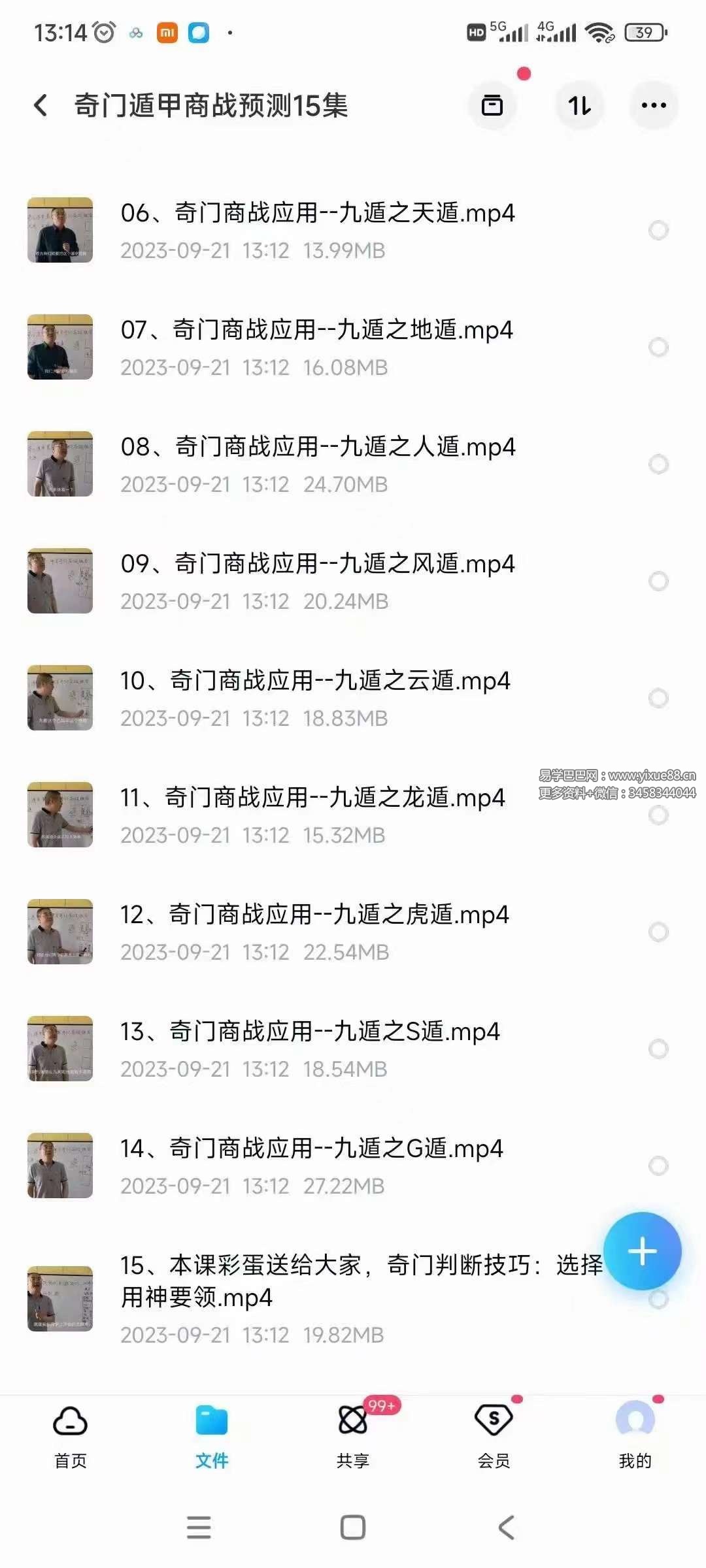 奇门遁甲商战预测三诈五假15集
