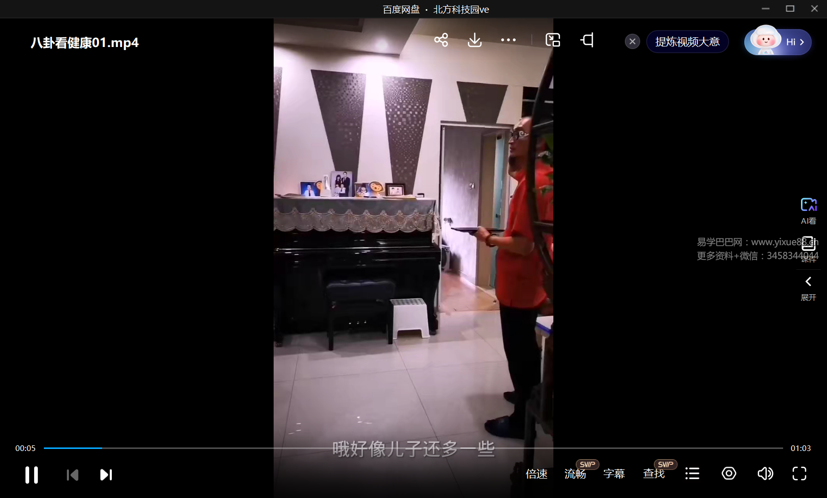 李东水《八卦学》专业课53节