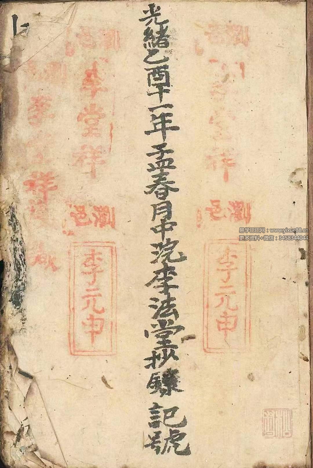 行香走火七十五套小法集61集