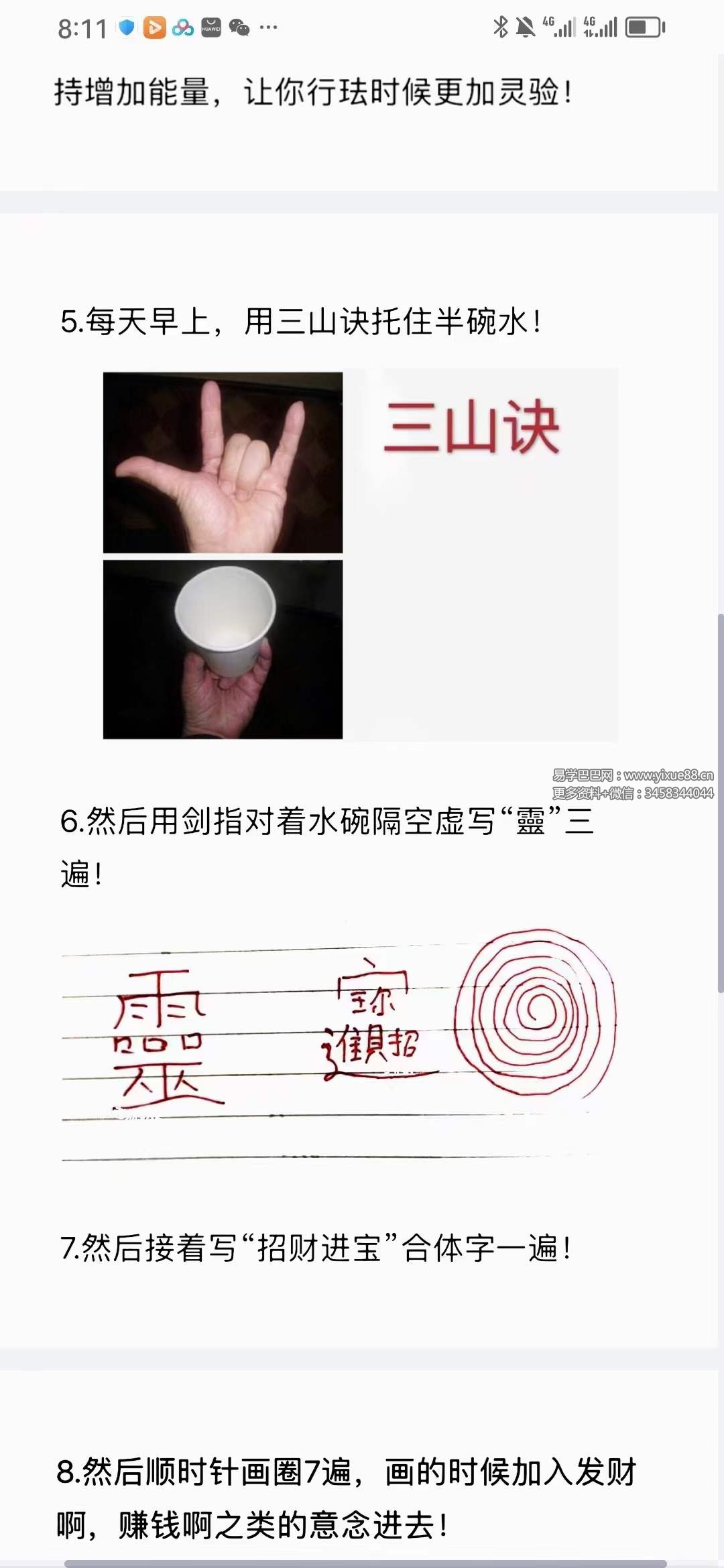 六福 灵字诀招财水
