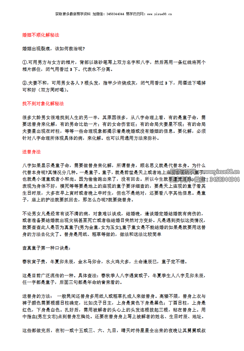 婚姻感情化解调和十五种