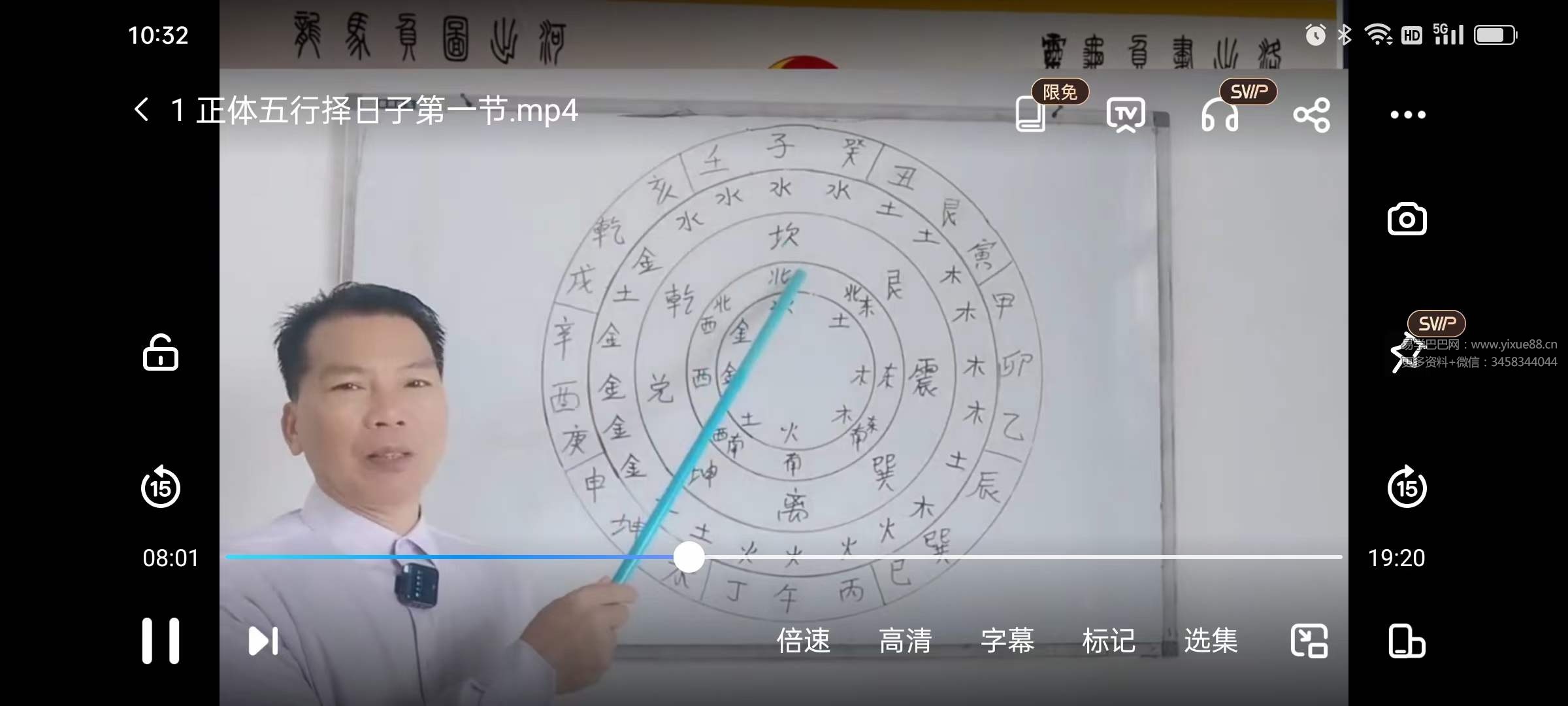 陈发辉秘传《正体择日》经典（全11集）