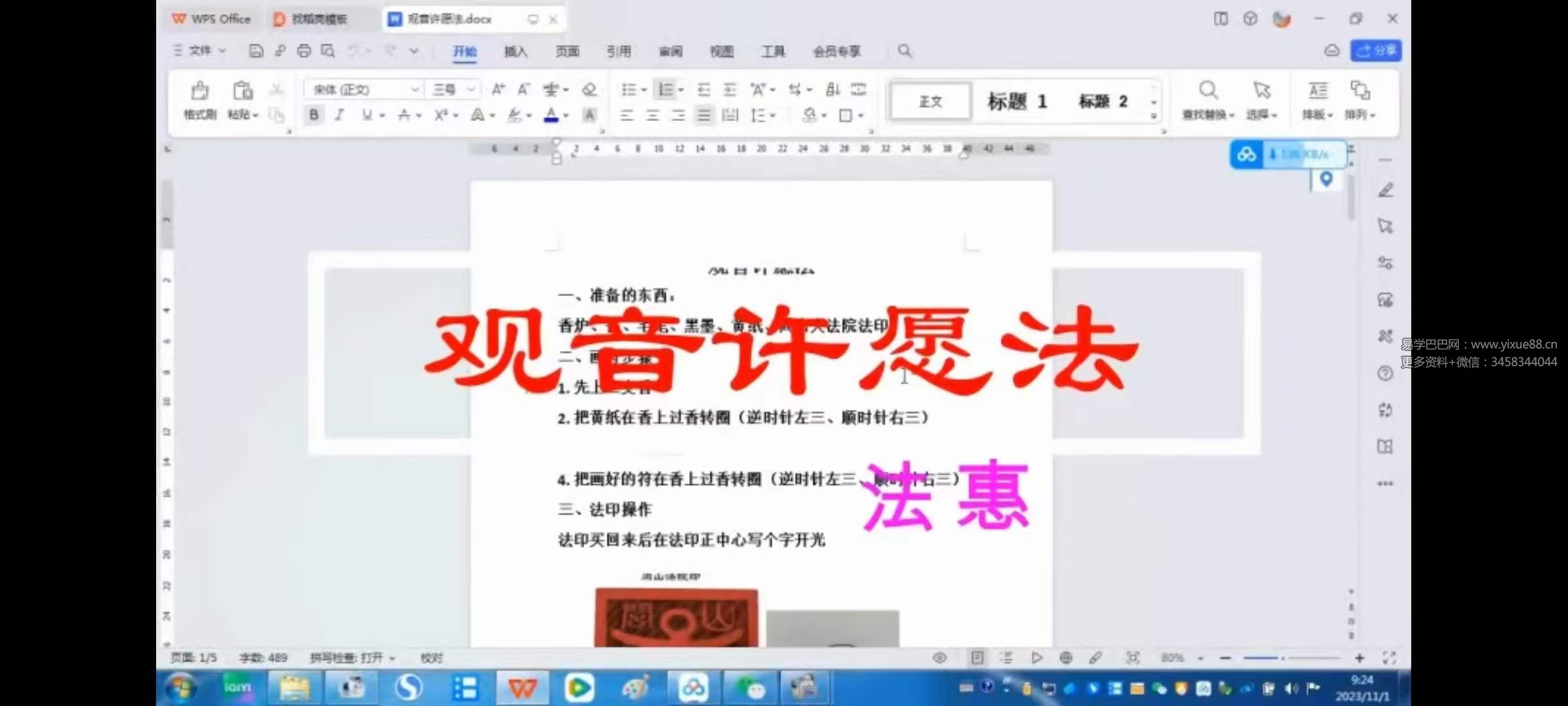 观音许愿法 视频+文档