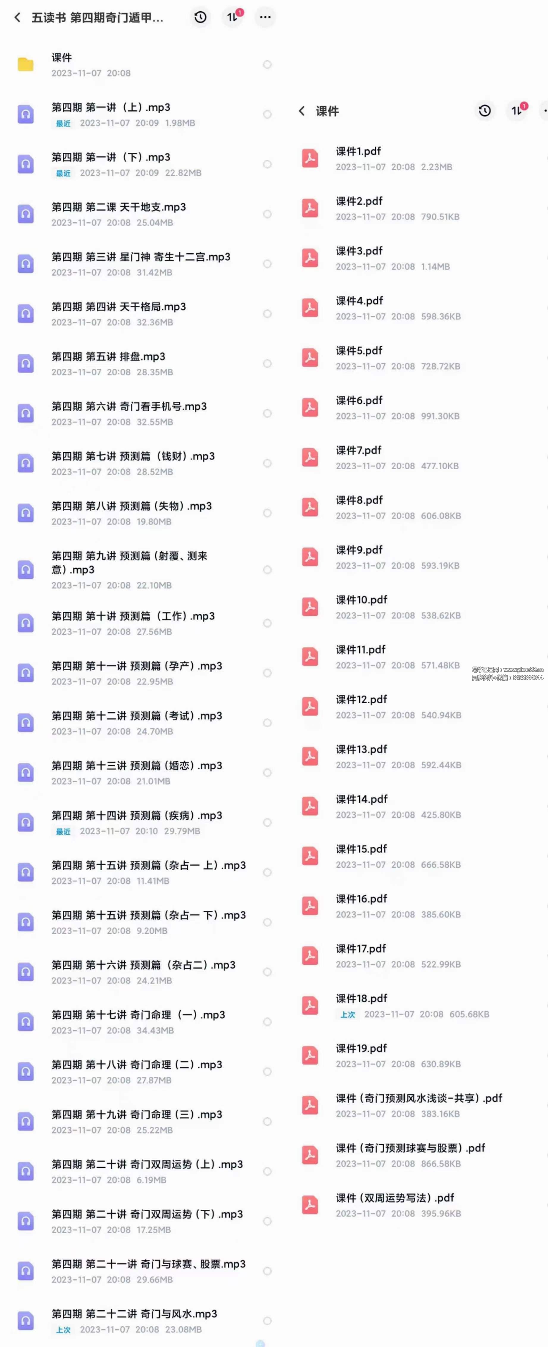 五读书 第四期奇门遁甲录音25集+讲义