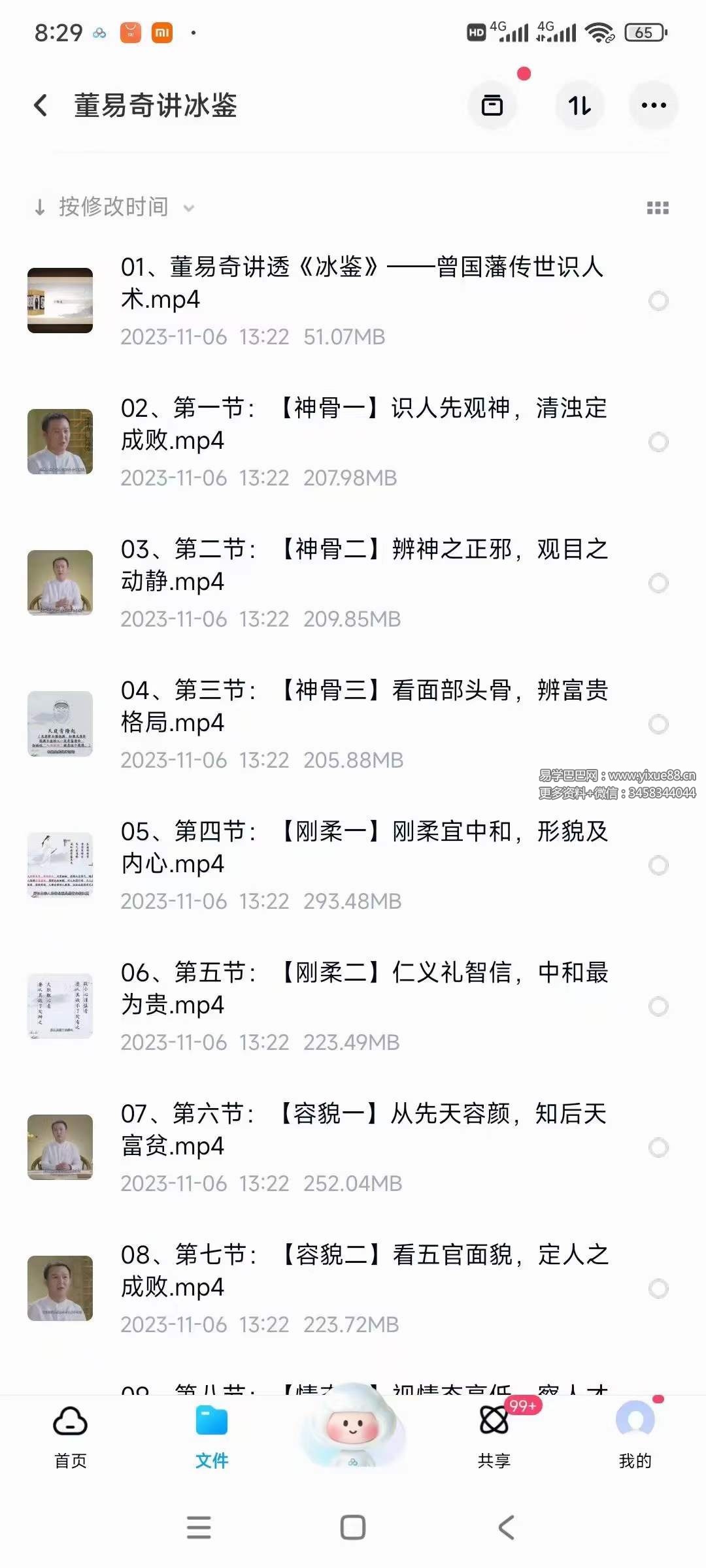 董易奇讲冰鉴17集