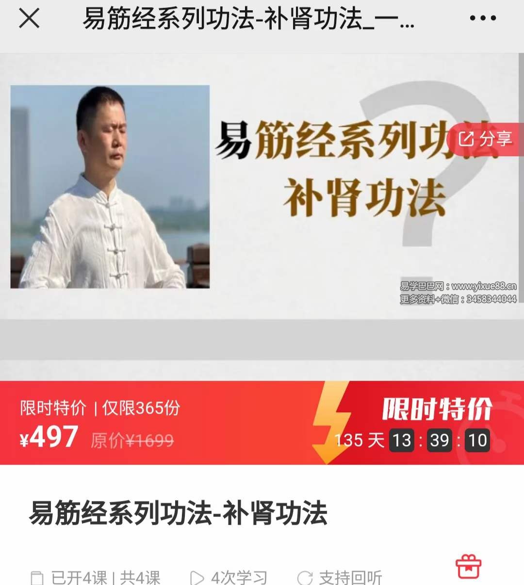 易筋经系列功法-补肾功法4集