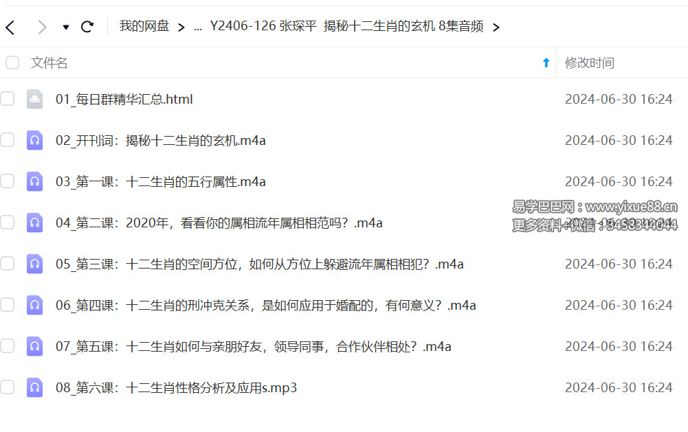 张琛平 揭秘十二生肖的玄机 8集音频