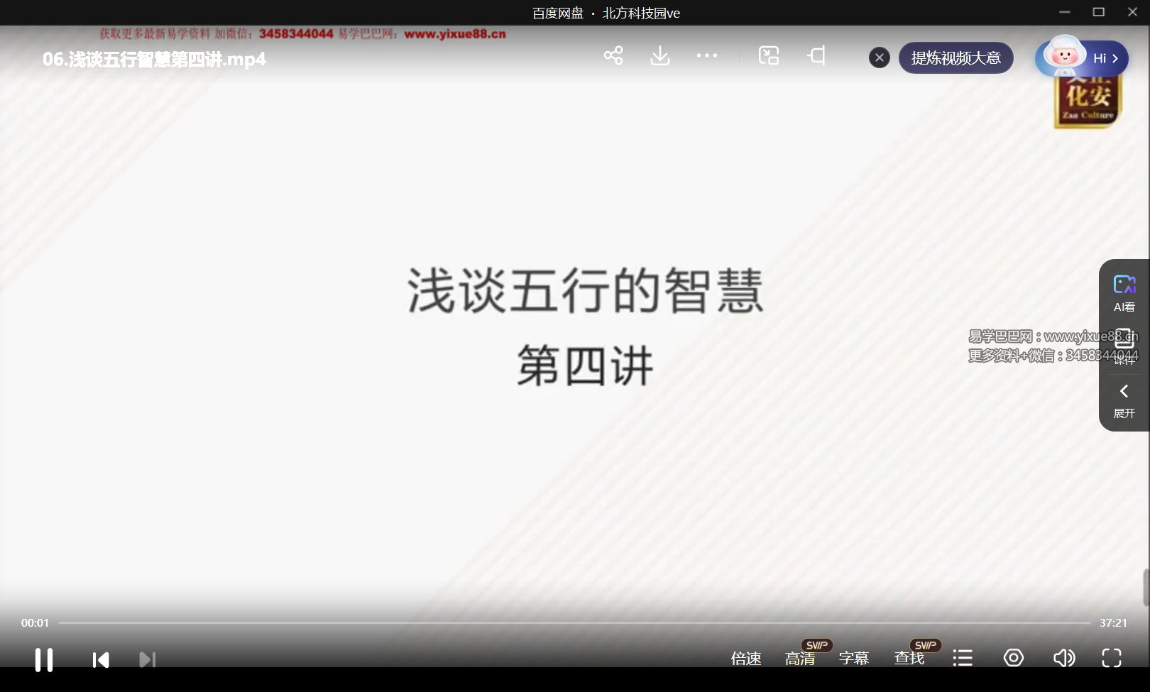 张琛平 看透人生格局，浅谈五行的智慧