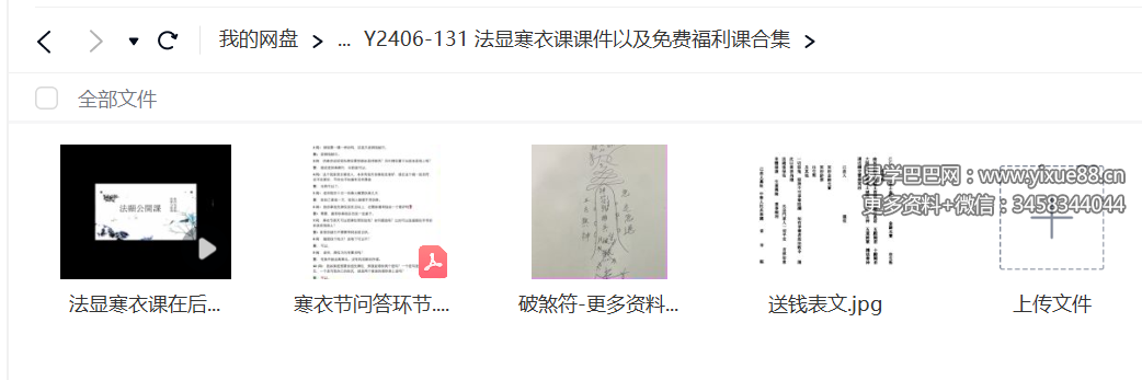 法显寒衣课课件以及免费福利课合集