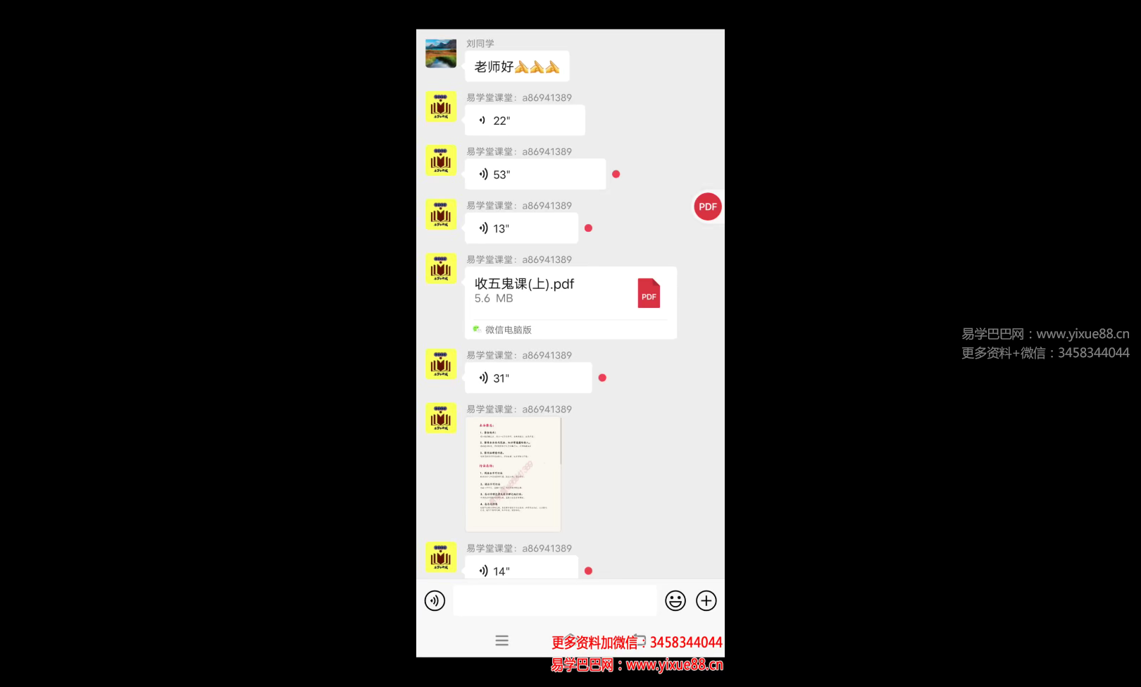 法显 五鬼上加下以及公益课 内部资料4集视频