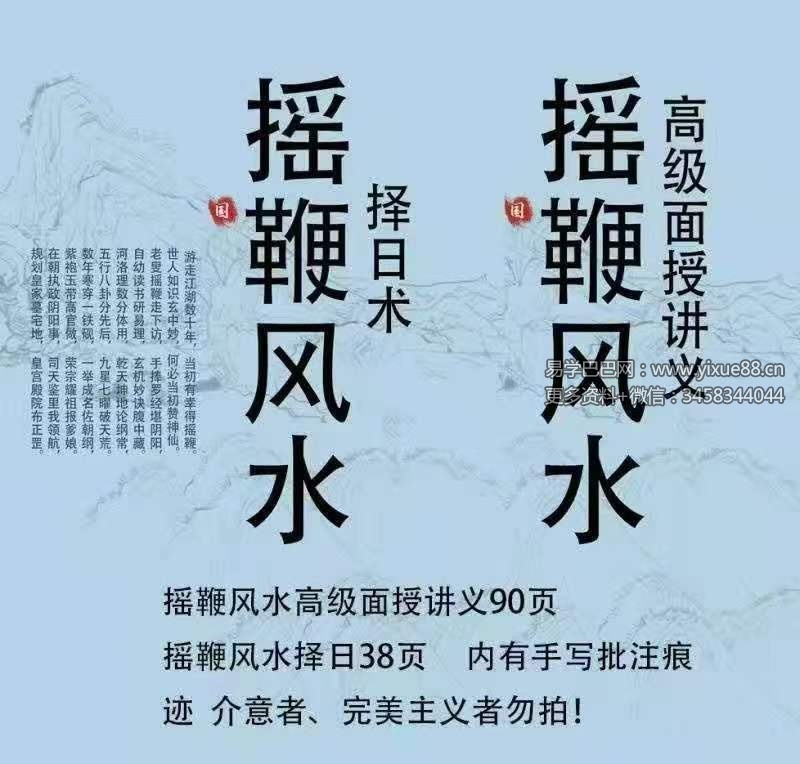 奏伦诗《摇鞭风水高级面授讲义》《摇鞭风水择日术》