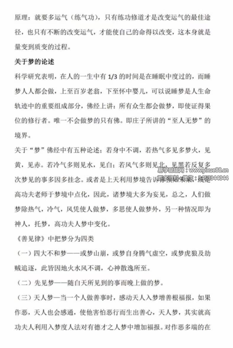 入梦法清晰版10页 峨眉派进入他人梦境聊天与治病之法