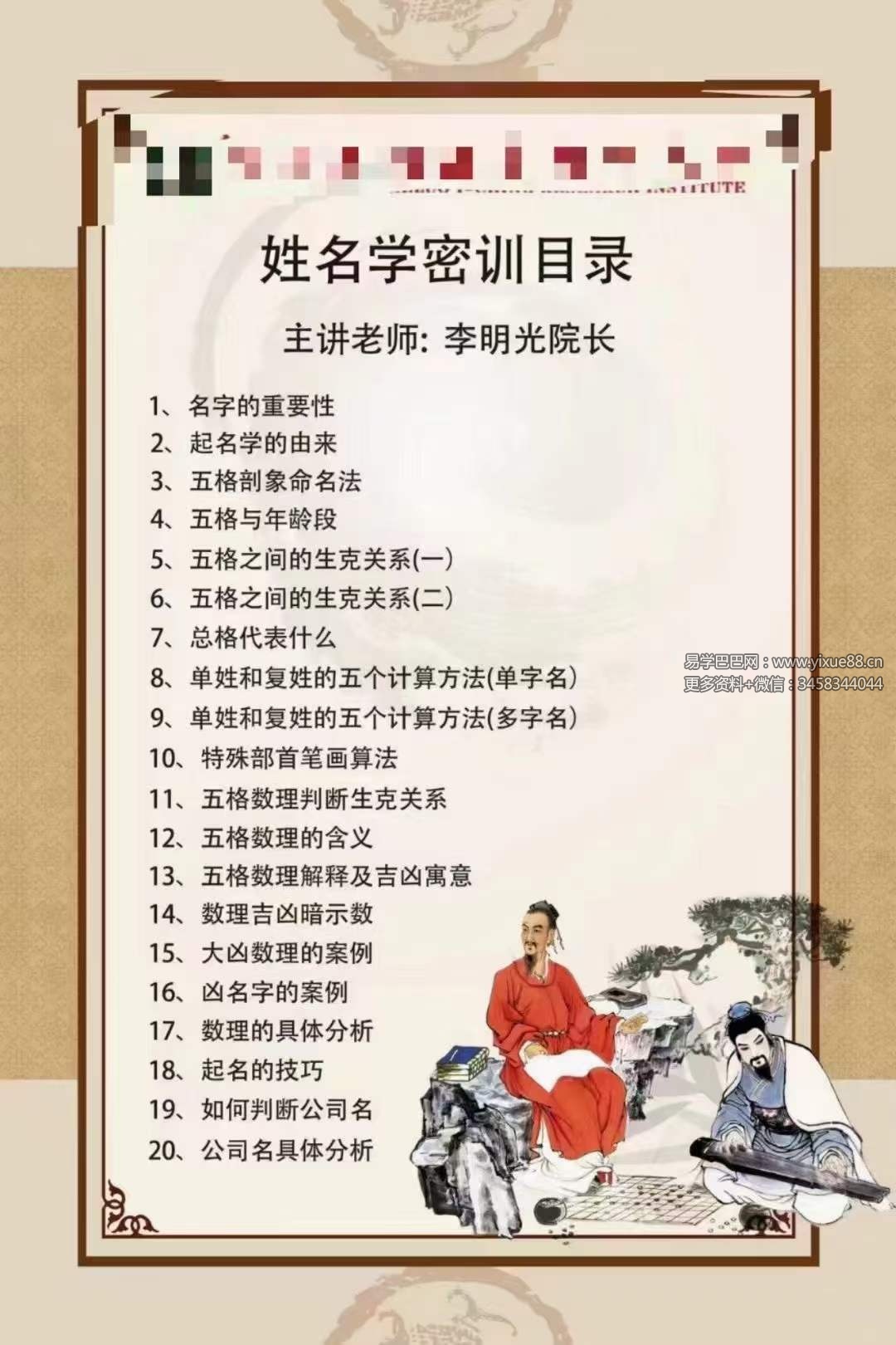 李明光《姓名学线上密训课》20集