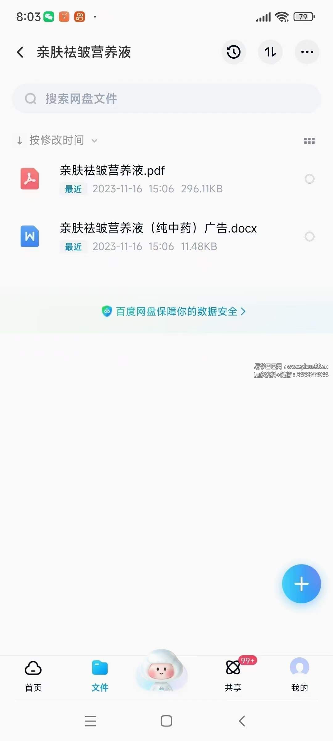 亲肤祛皱营养液