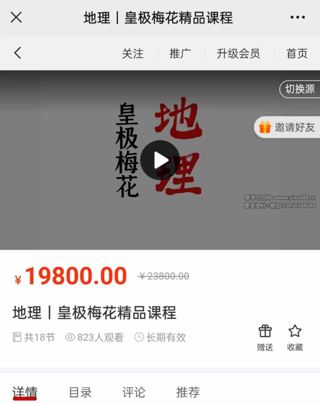 陈春林 地理｜皇极梅花精品课程42集