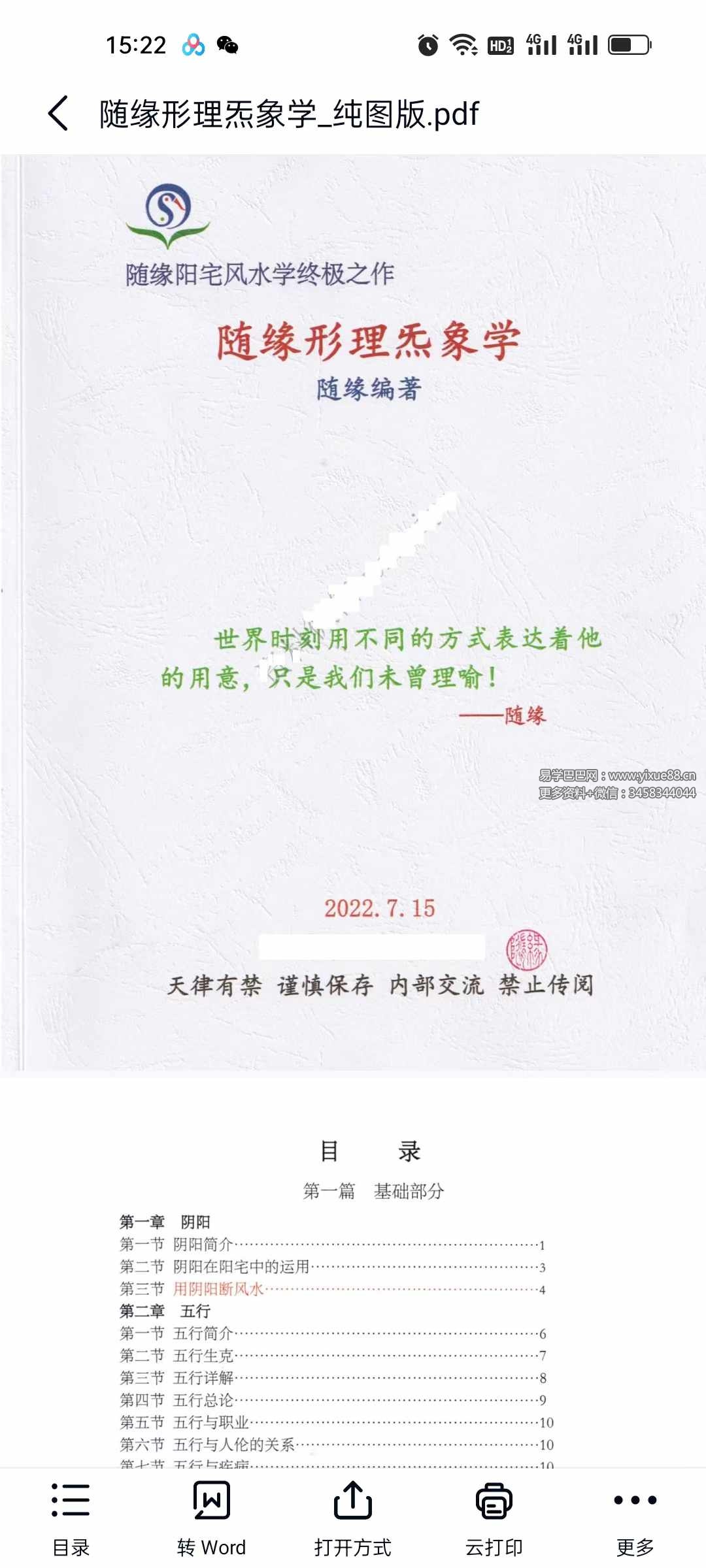 随缘《随缘形理炁象学》142页