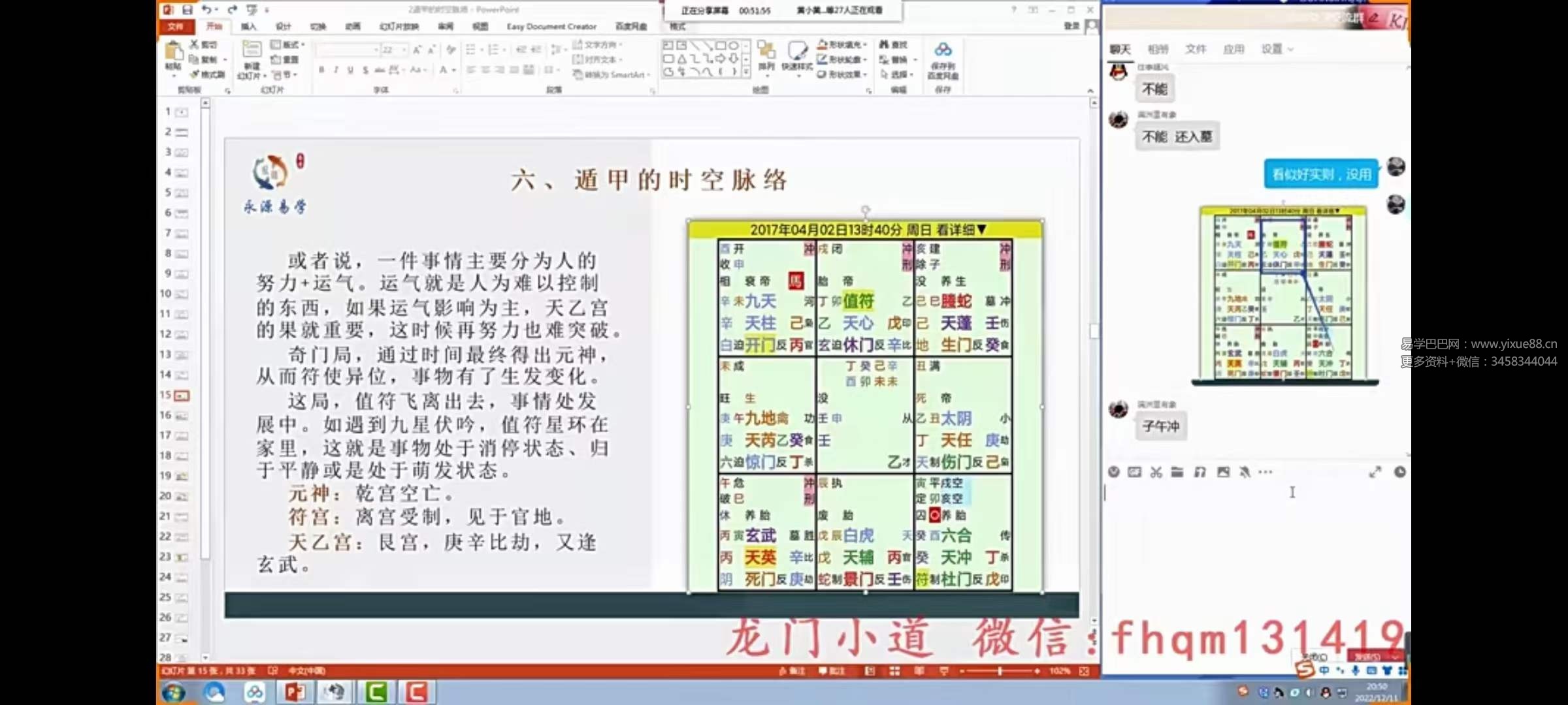 龙门小道 王永源 风后奇门初中高合集