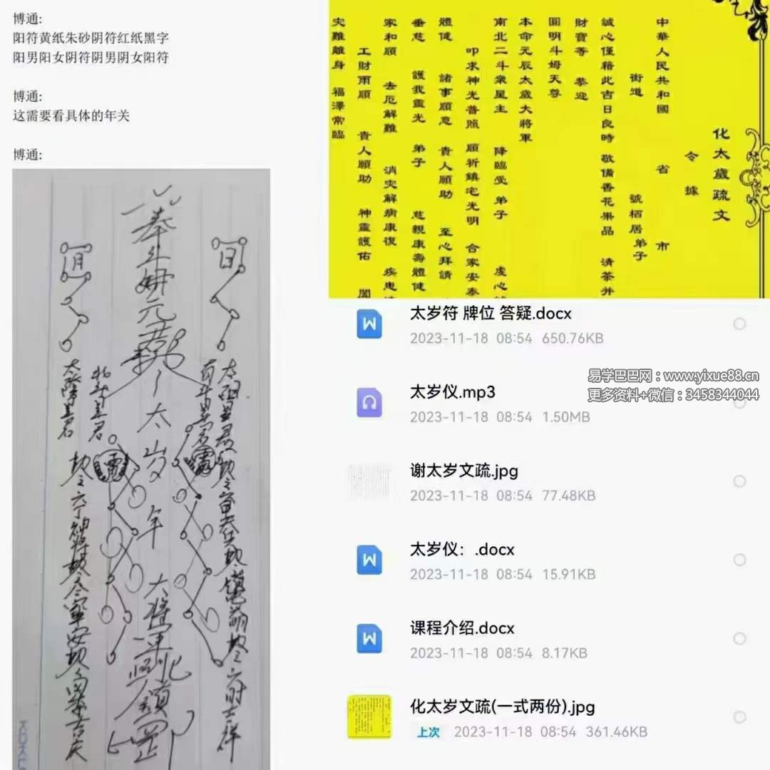 博通 接太岁化太岁 音频+文档