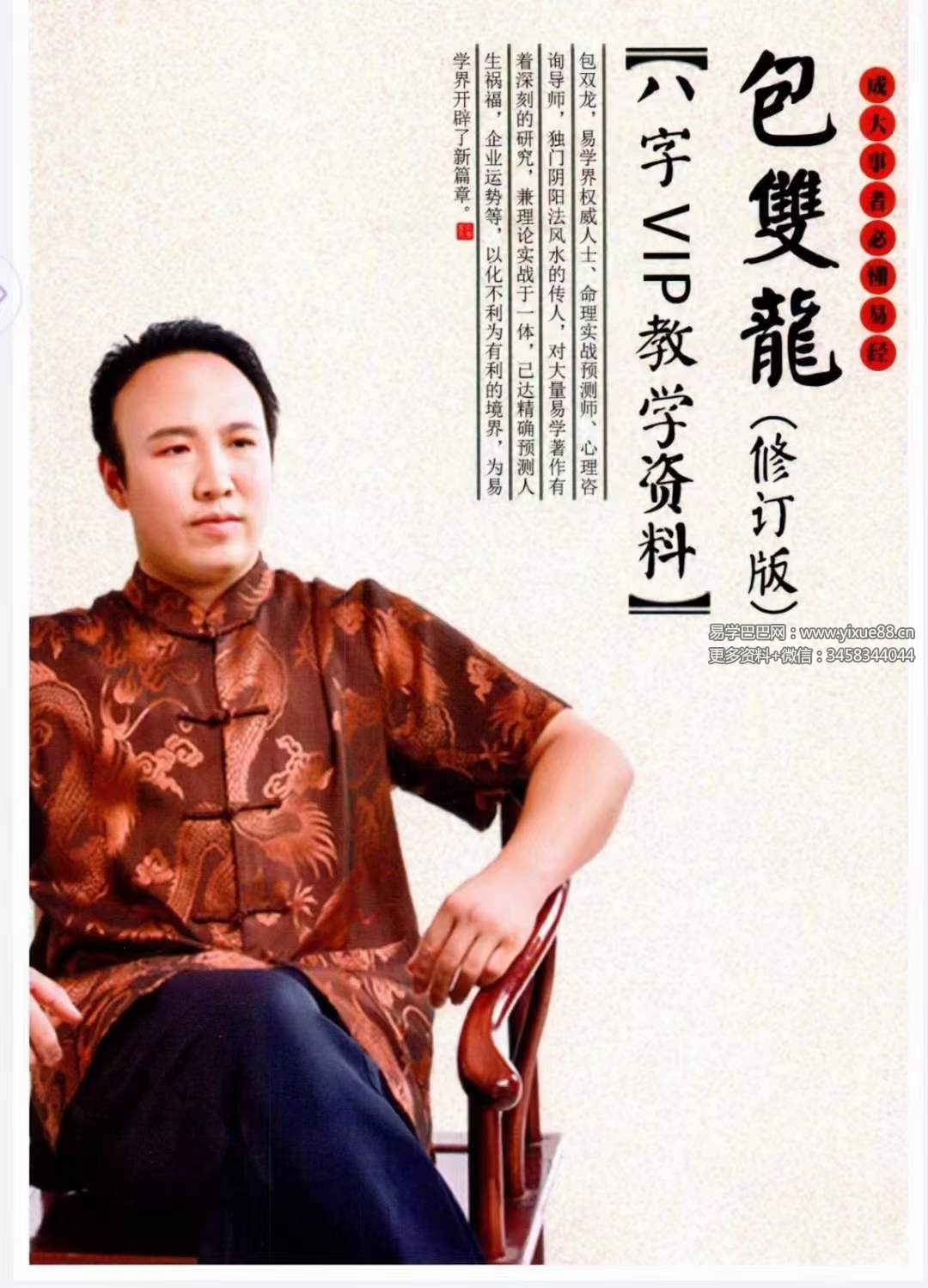 包双龙《命理实战预测 八字VIP教学资料》216页