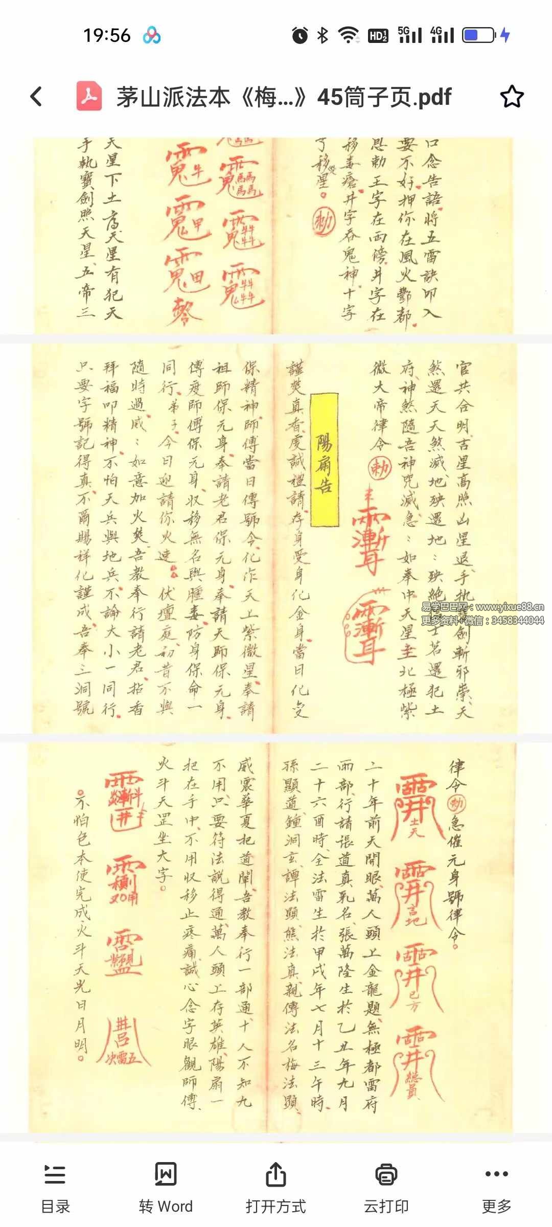 茅山派法本《梅山道医秘诀》45筒子页