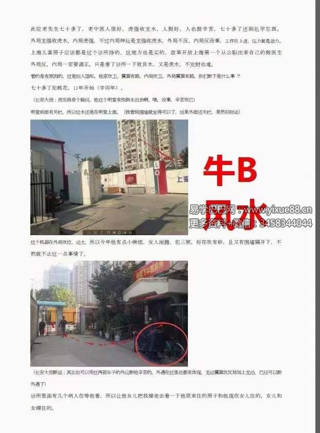 程锦梁《砂水阴阳（河洛阴阳诀）》1-34）257页