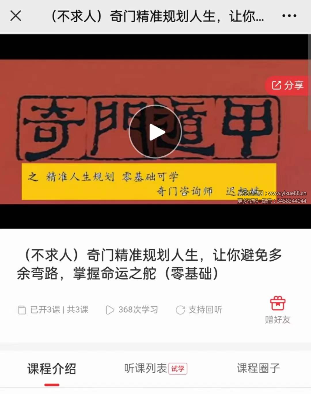 迟旭斌 奇门精准人生规划3集