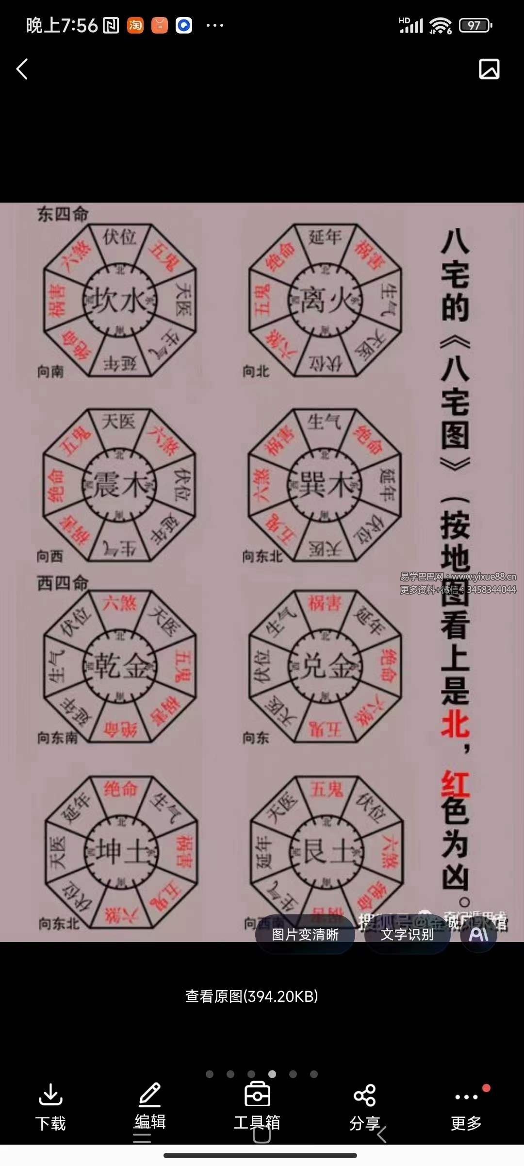 李法衛 福德生机秘术