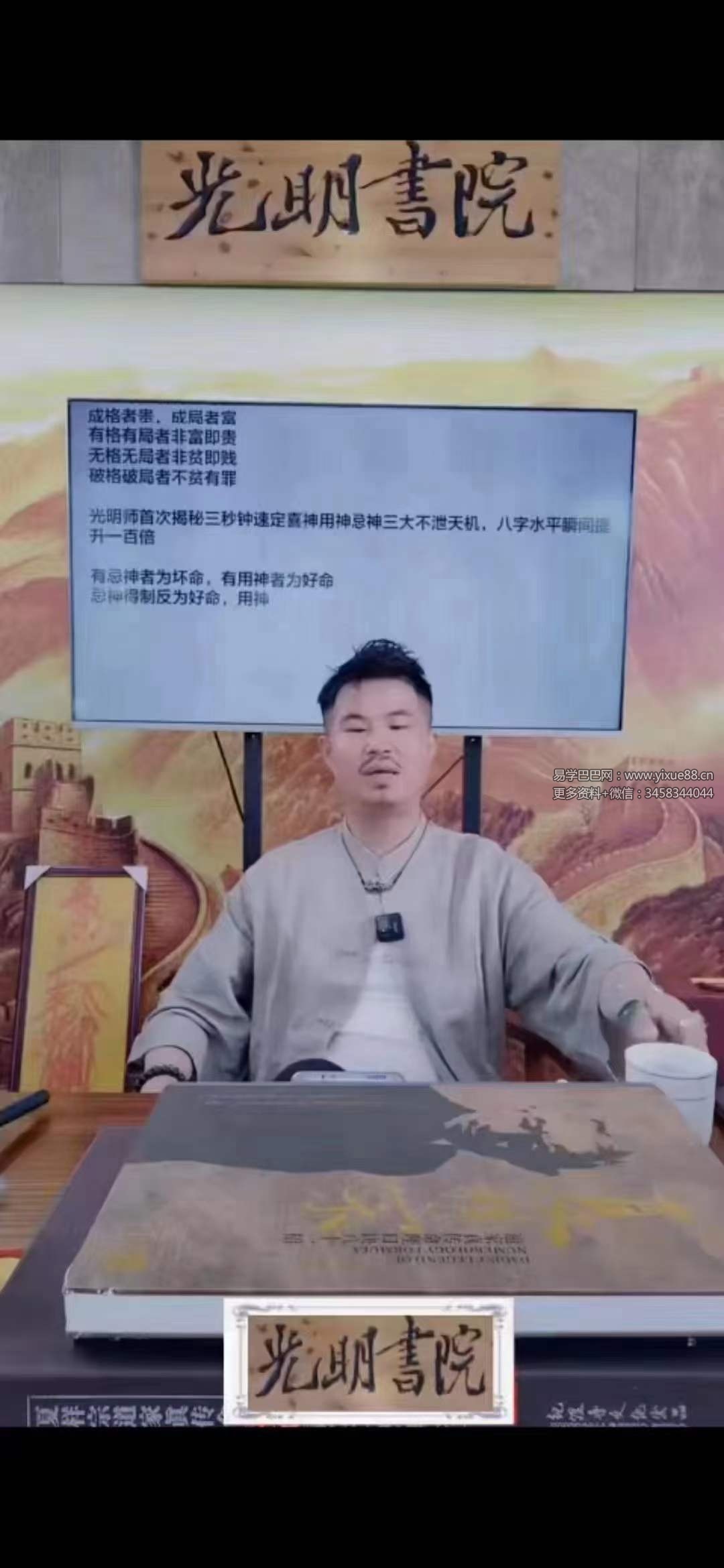 夏光明主讲《速定喜神用神忌神三大不泄天机》八字水平瞬间100倍-视频2集合计3小时40分