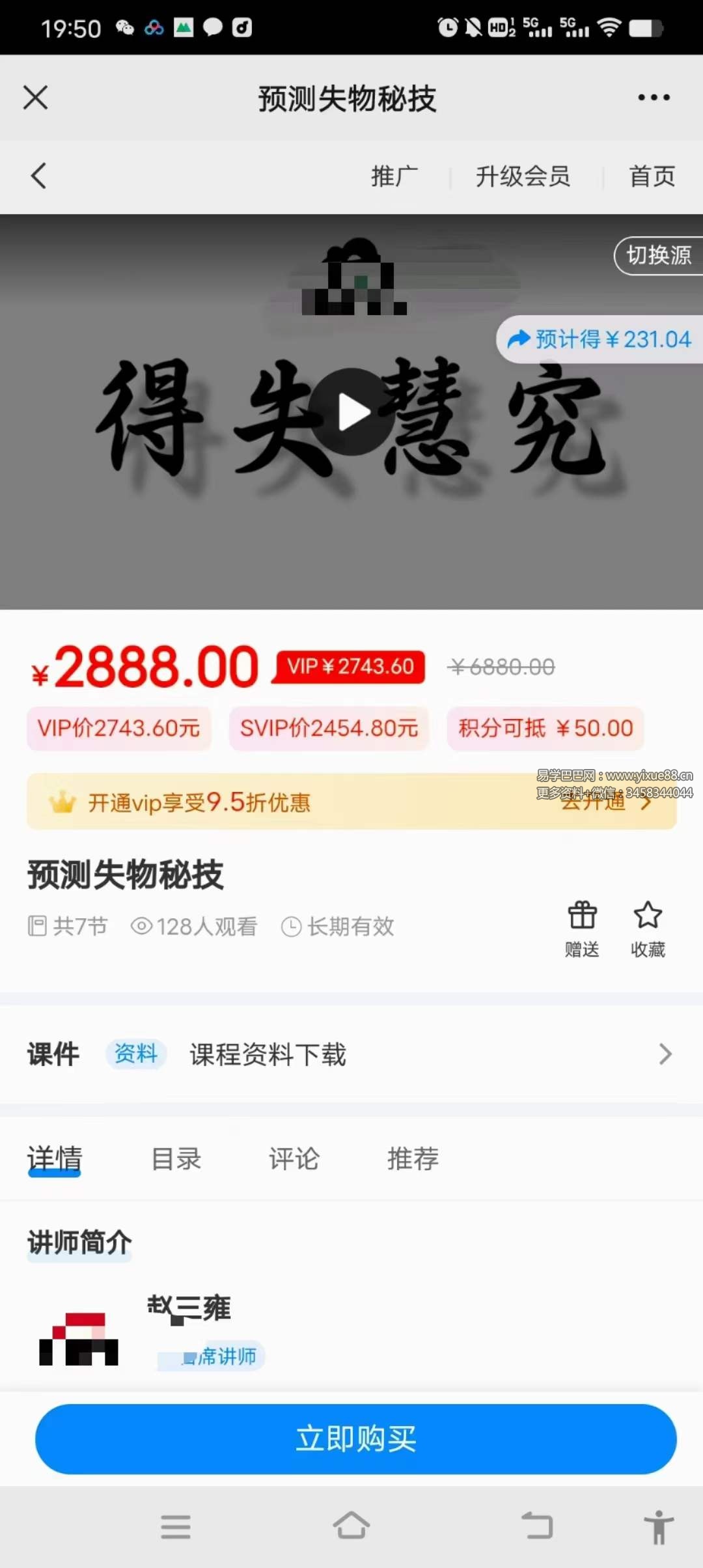 赵三雍预测失物秘技8集