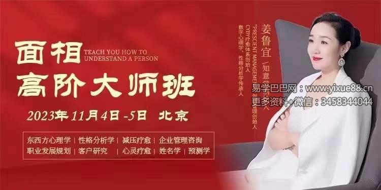 姜鲁宜《面相高阶大师班》33集