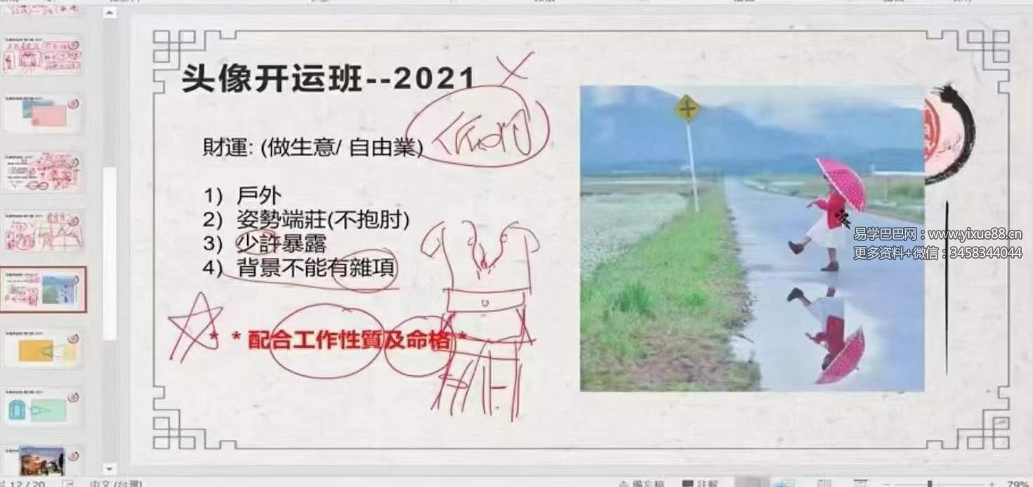 奇门君 微信头像开运班4集视频