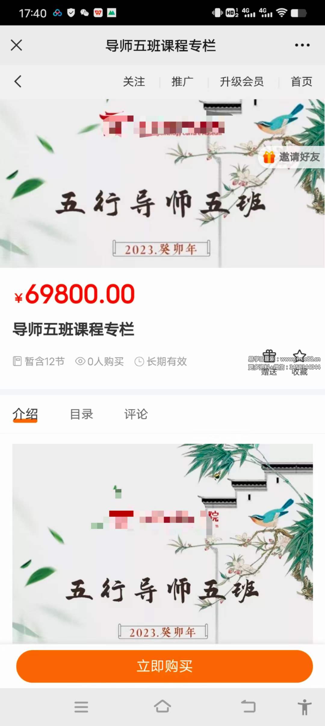 鸿蒙国学洛谦2023年五行导师五班课程专栏17集