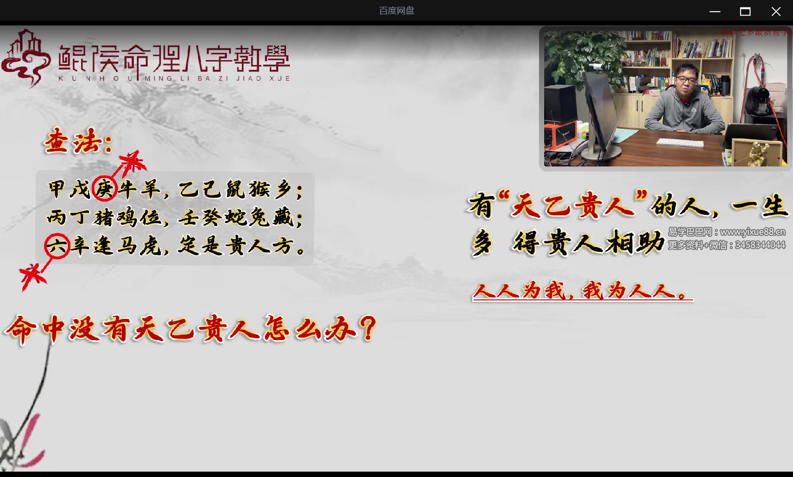 鲲侯三小时学八字系列35集