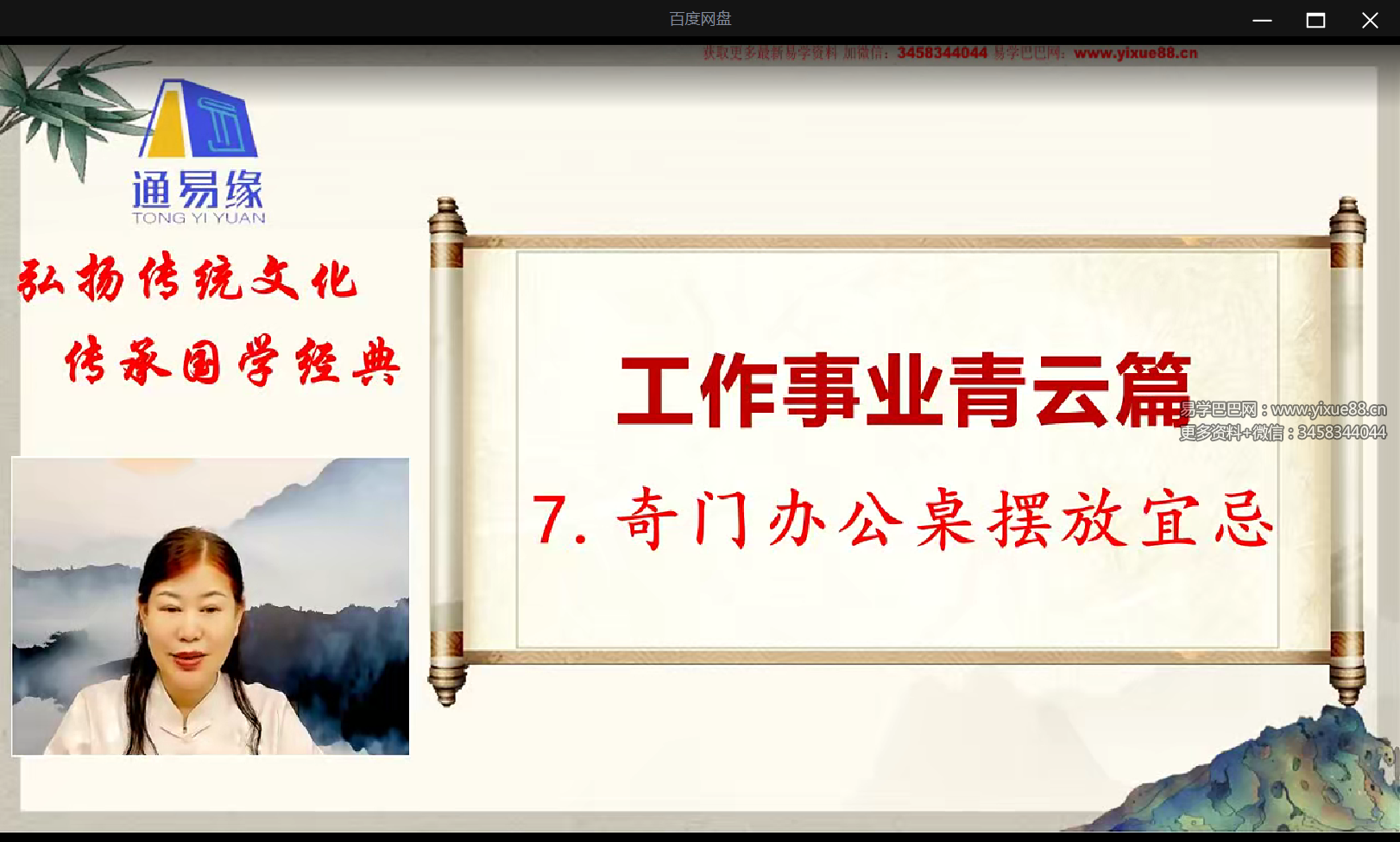 千岳老师奇门遁甲传承班68集