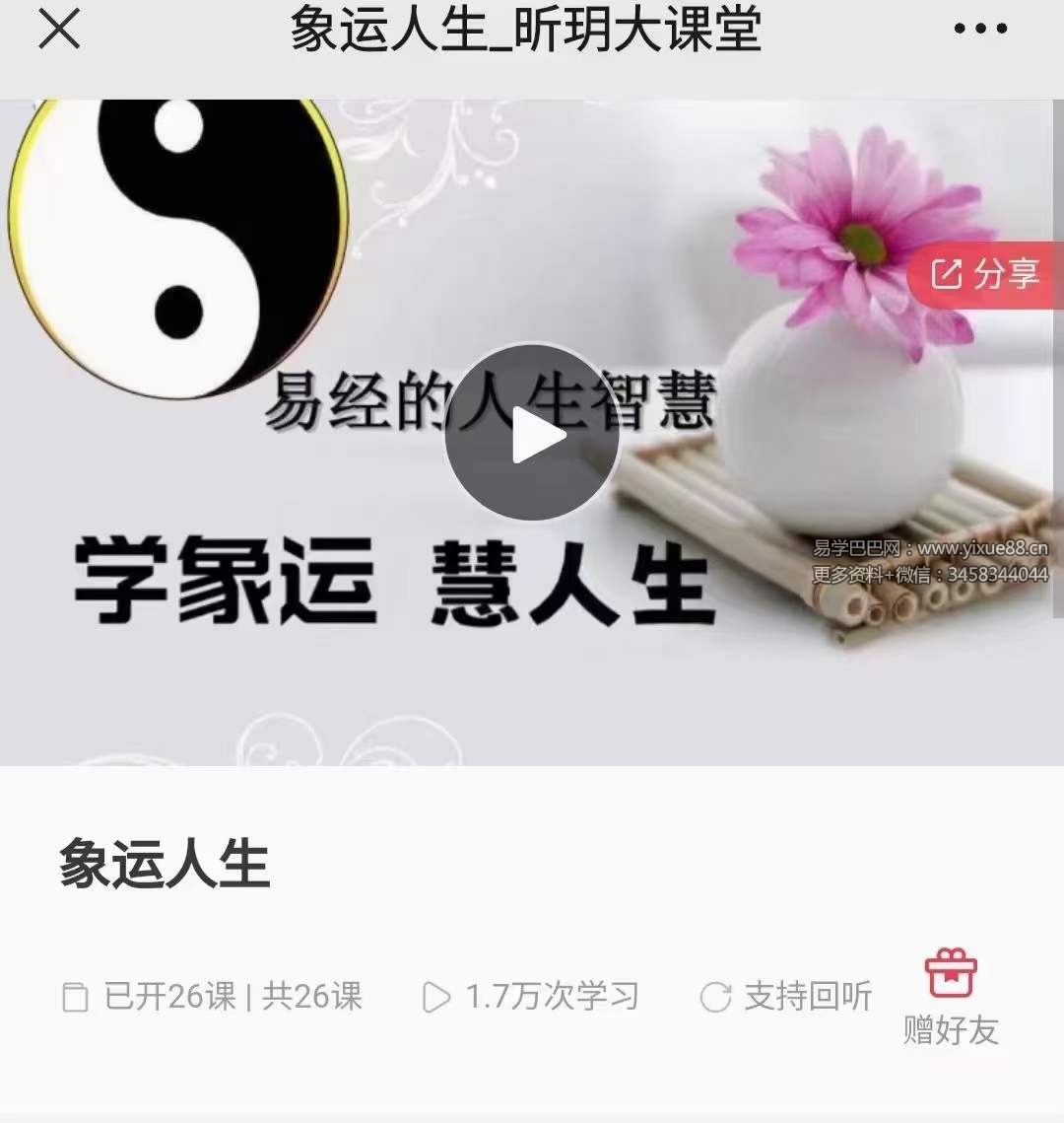 象运人生 微信头像系列课26集