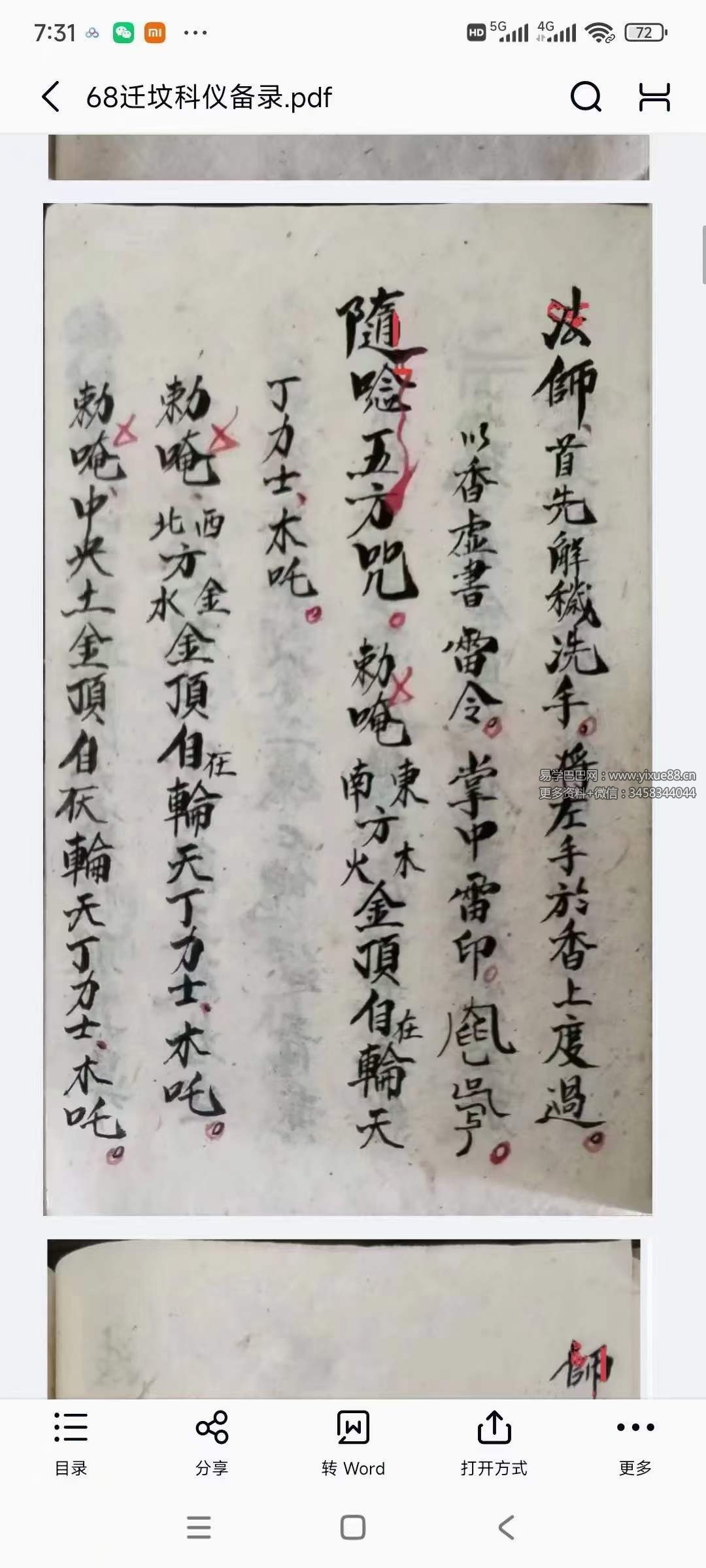 道派严真明《迁坟科仪》33页