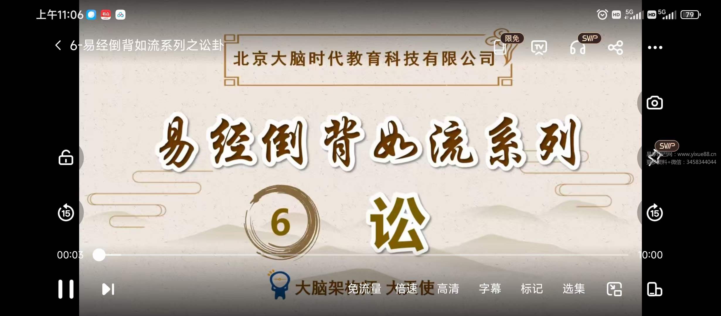 易经倒背如流系列65集