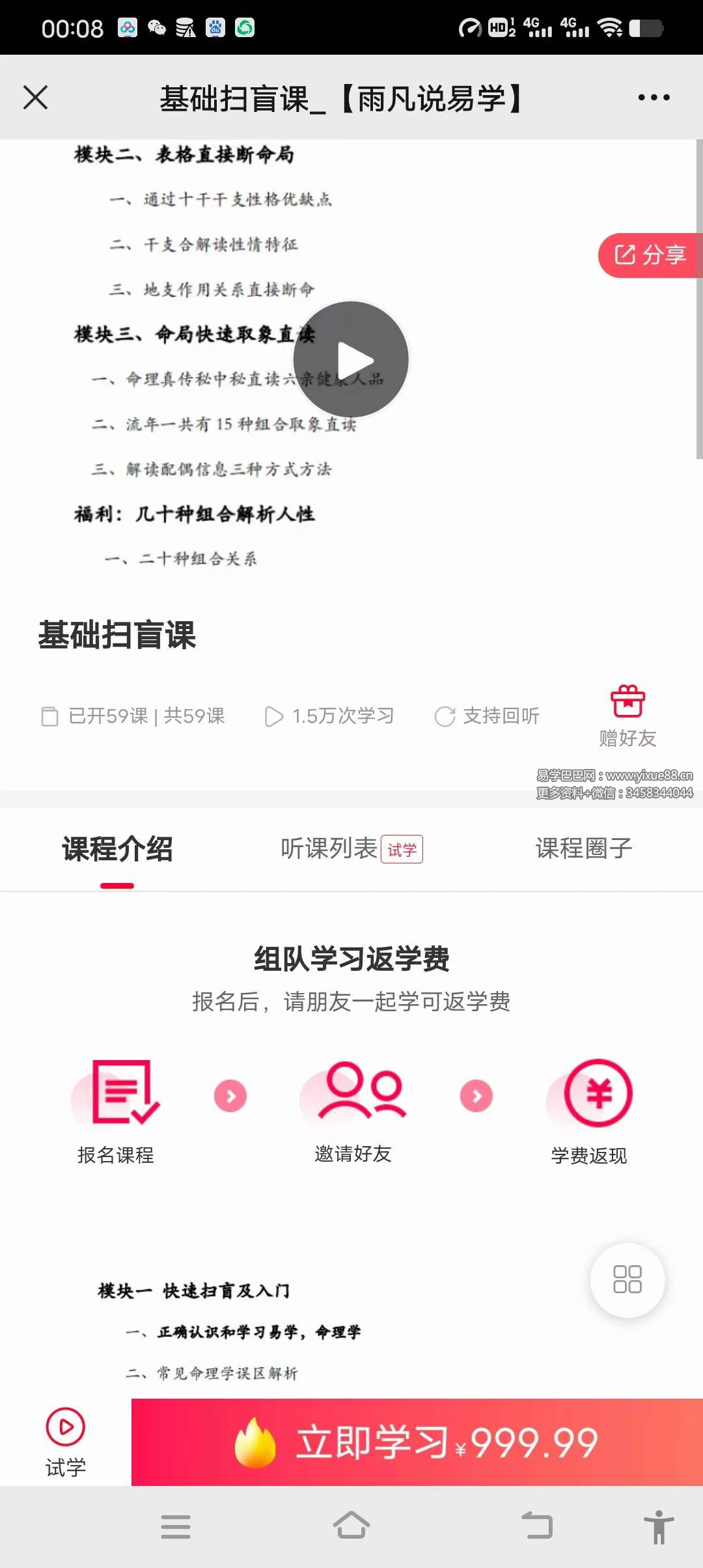 雨凡说基础扫盲班54集