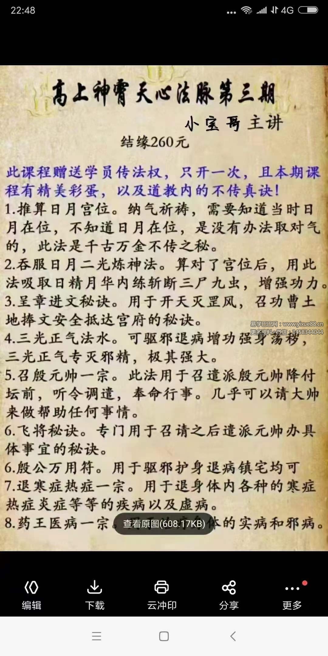 高上 神霄法第三期