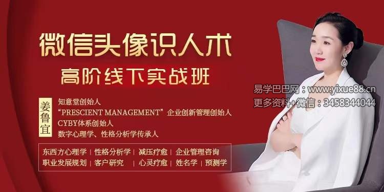 姜鲁宜《微信头像职业预测师4套》109集