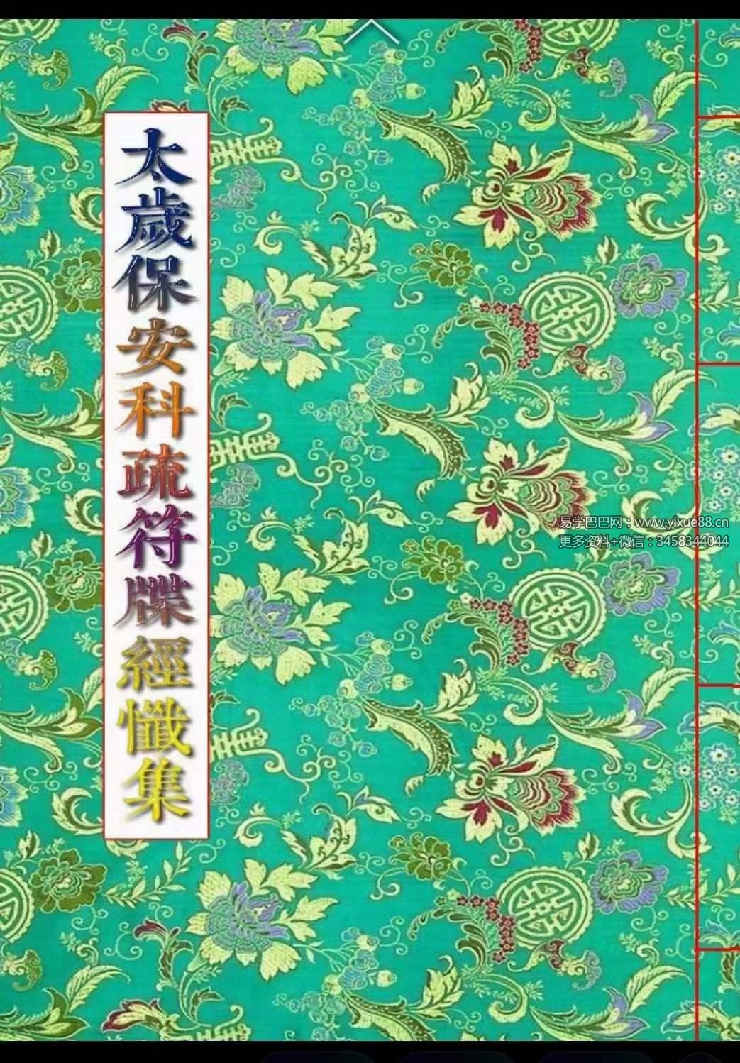 广济道坛太岁资料