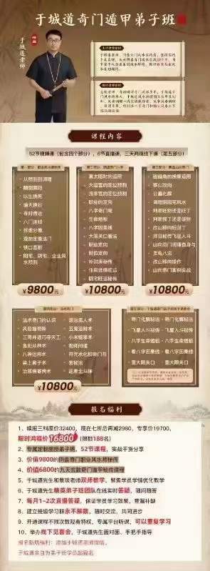 于城道16800弟子班课程 26集