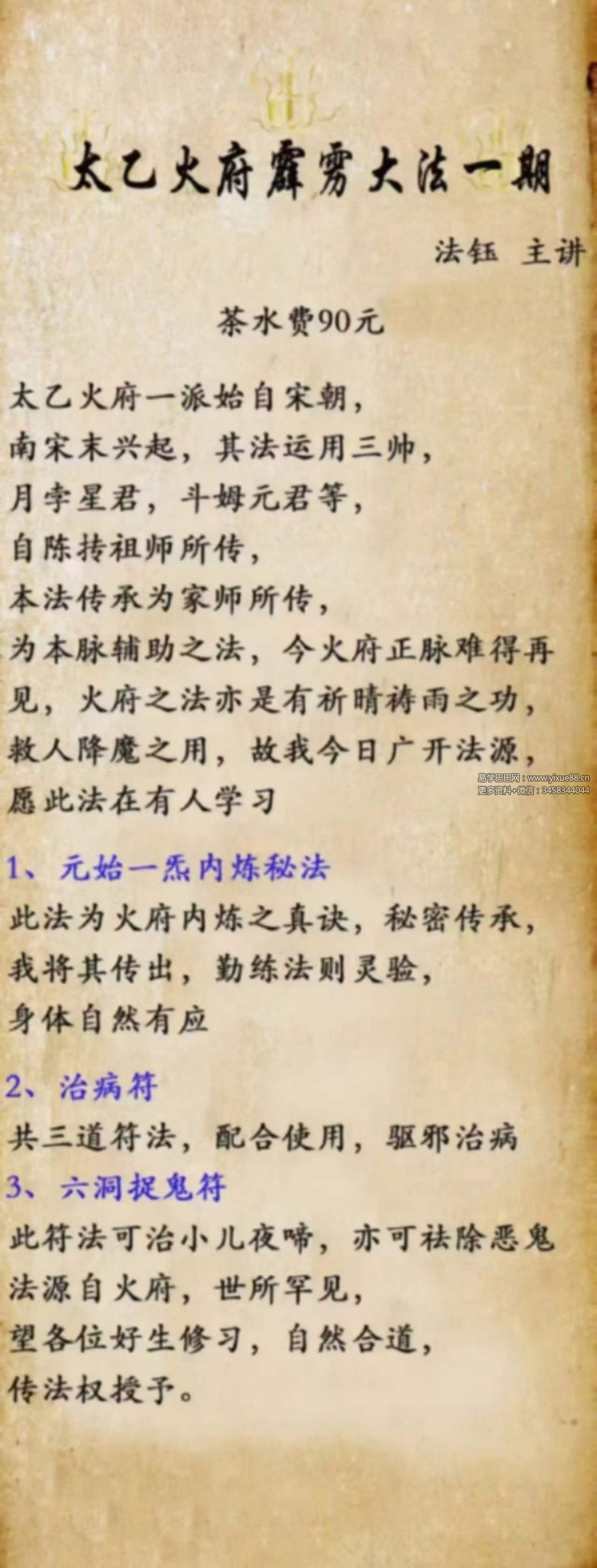 法钰 太乙火府霹雳大法一期