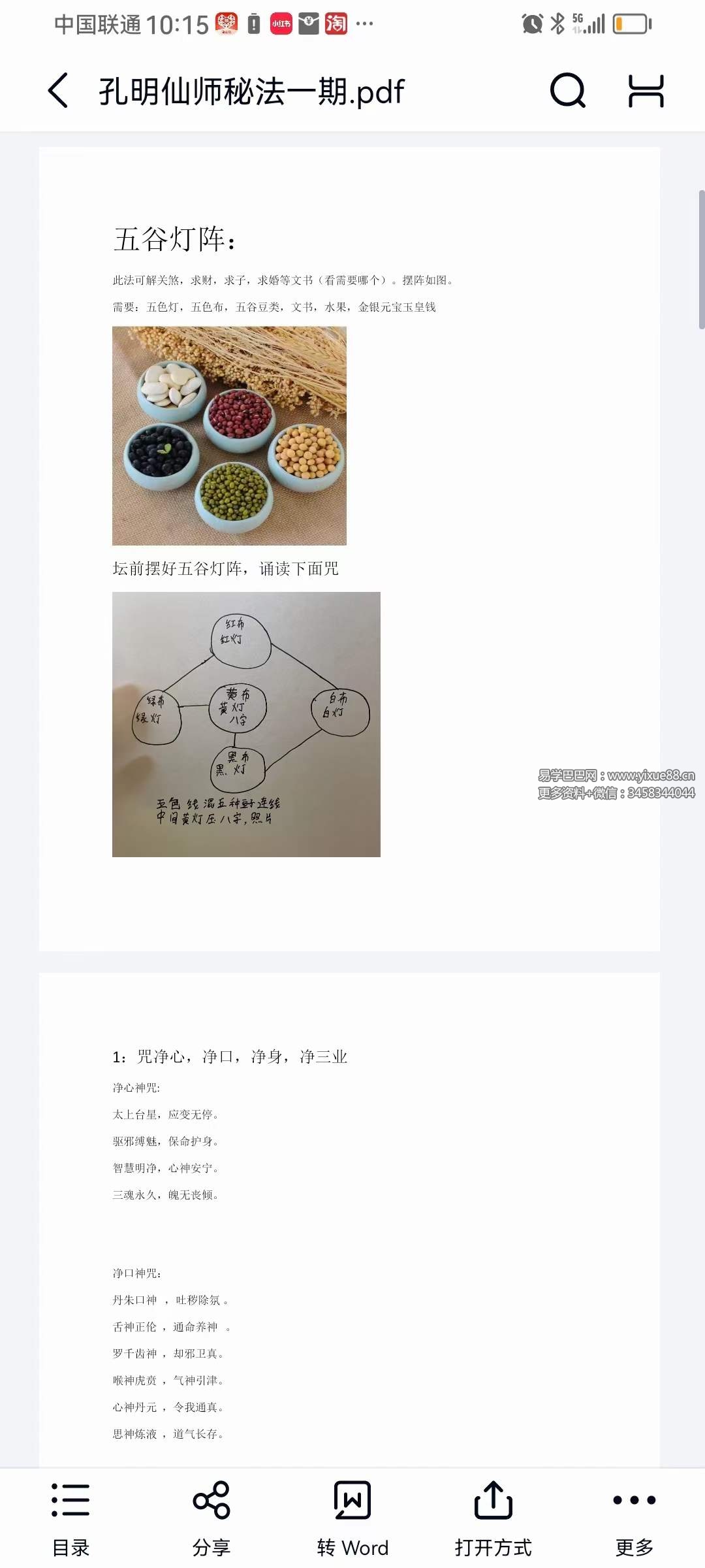 孔明仙师秘法一期+二期