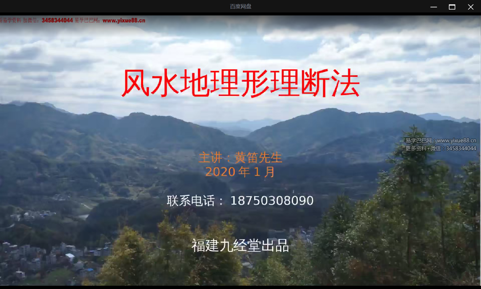 黄笛《阴阳地理形理断法》13集