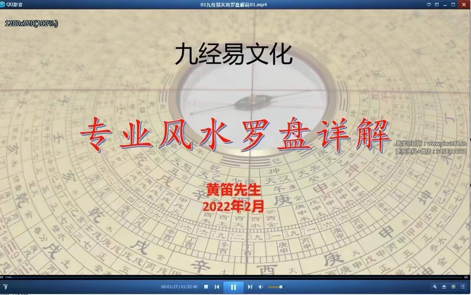 黄笛九经易罗盘解说25集