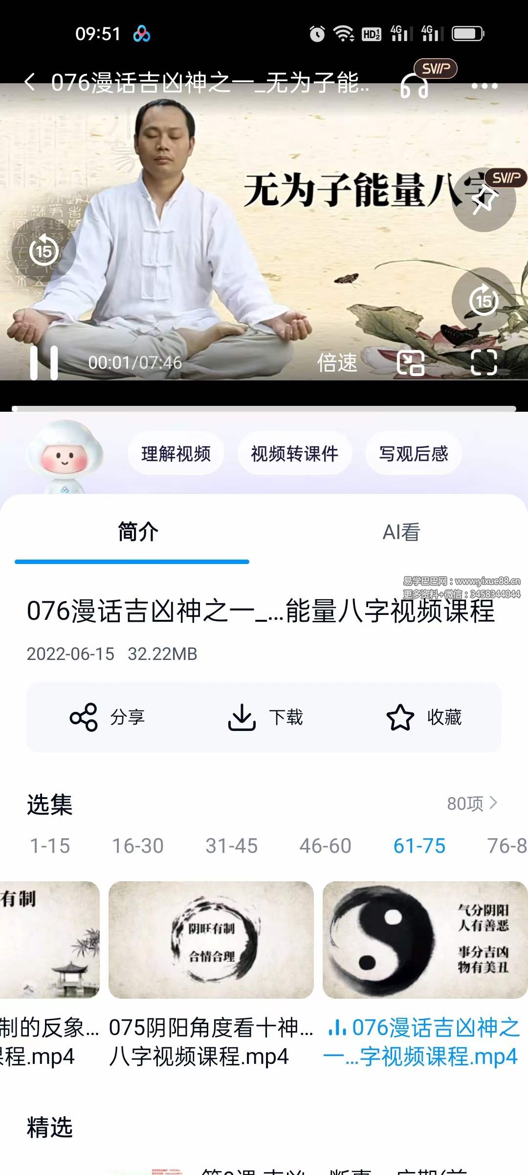 无为子能量八字象法篇80集 八字命理人生运程